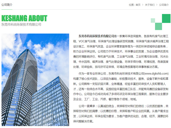 東莞環(huán)保公司 科尚環(huán)保官網(wǎng) d9913.cn